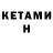 Кетамин VHQ sou aya